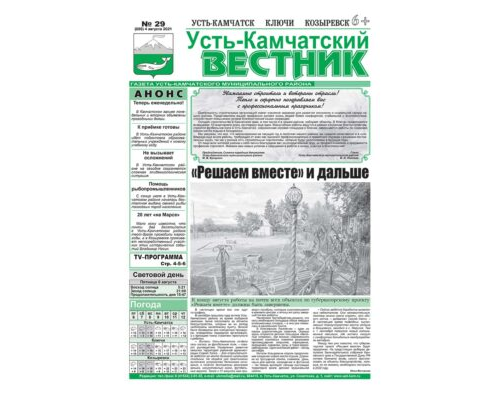 №29 (880) от 04.08.2021