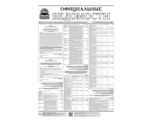 №49-50 (6880-6881) от 24.04.2025