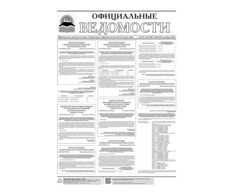 №134-135 (5405-5406) от 08.09.2020