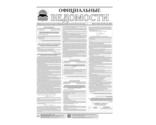 №89-91 (5324-5326) от 09.06.2020
