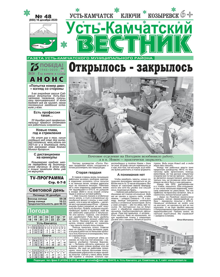 №48 (850) от 16.12.2020