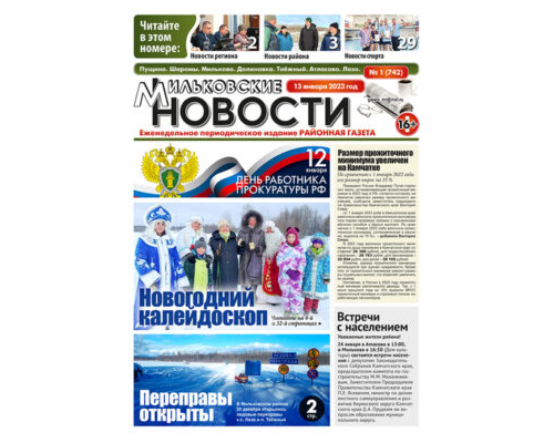 №1 (742) от 13.01.2023
