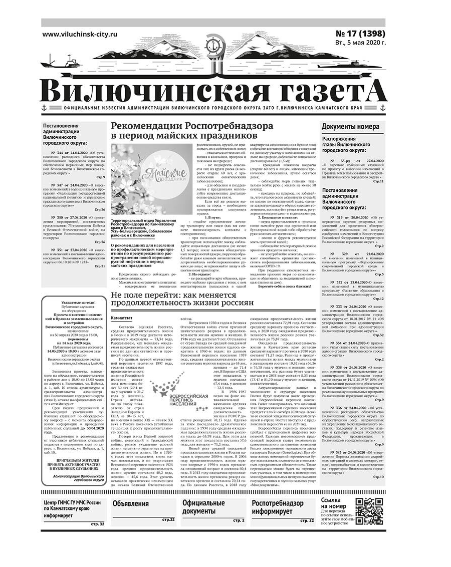 №17 (1398) от 05.05.2020