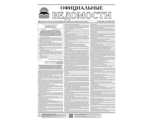 №203 (6496) от 12.12.2023