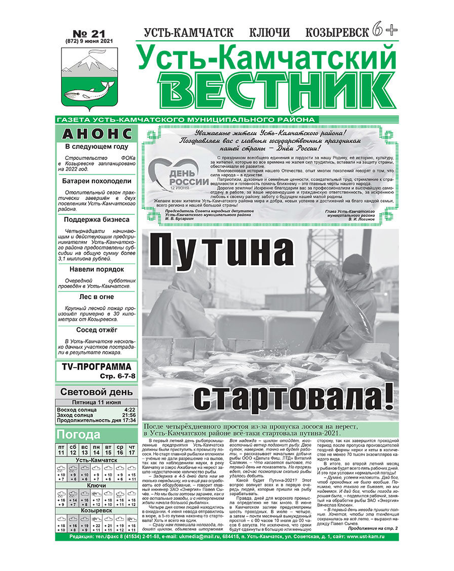 №21 (872) от 09.06.2021
