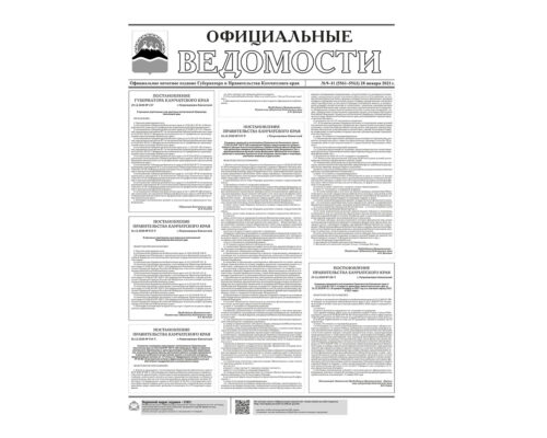 №9-11 (5561-5563) от 28.01.2021
