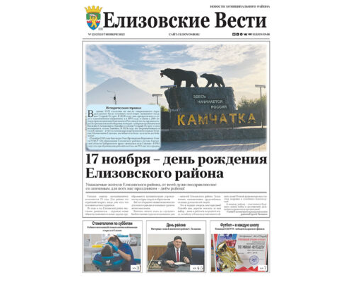№22 (235) от 17.11.2022