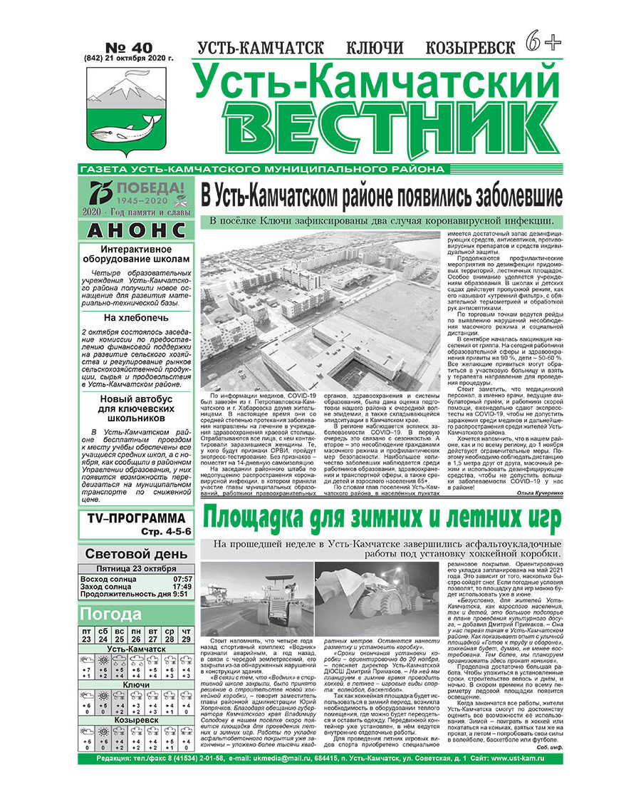 №40 (842) от 21.10.2020