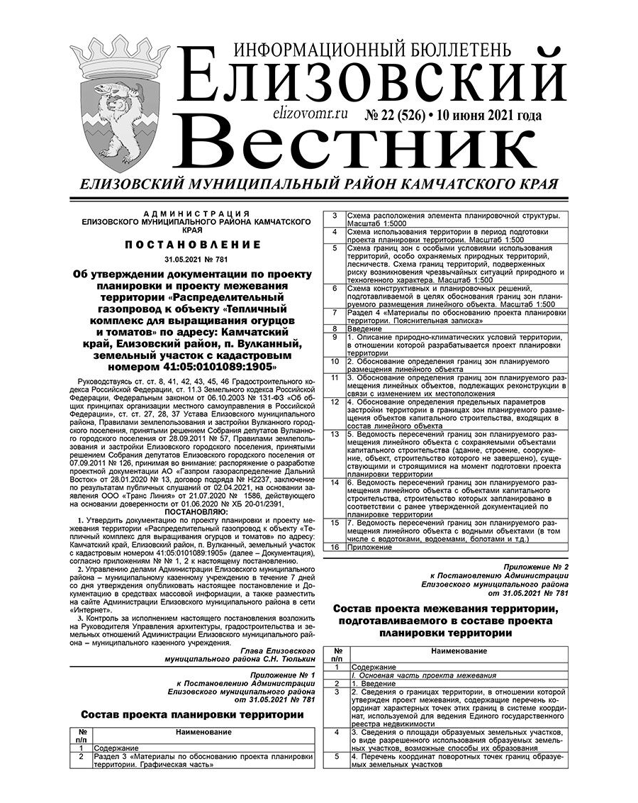 №22 (526) от 10.06.2021