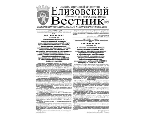 №51 (657) от 29.12.2023