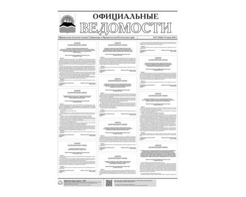 №67 (5660) от 15.06.2021