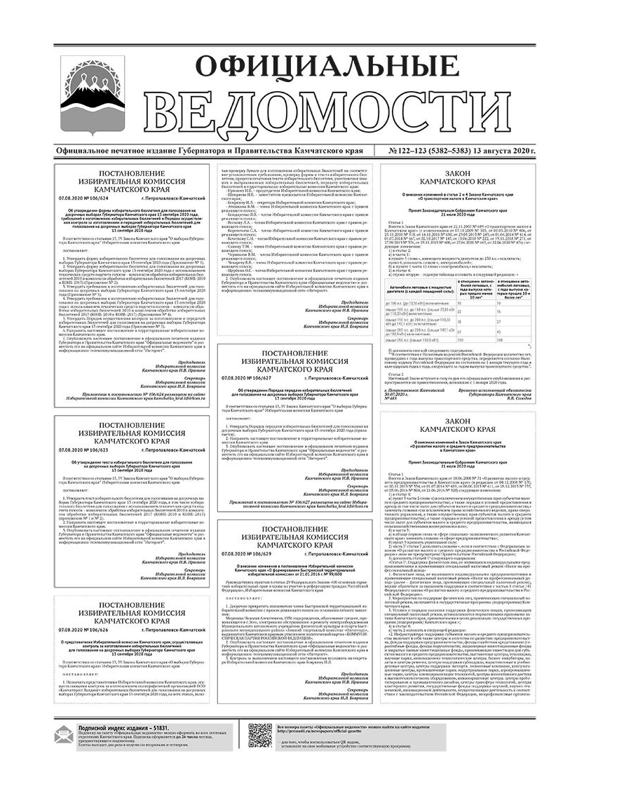 №122-123 (5382-5383) от 13.08.2020