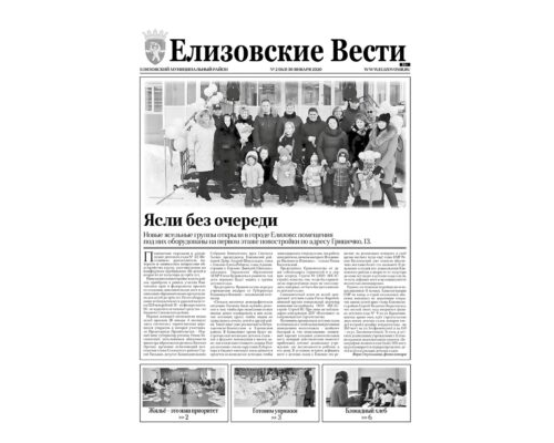 №2 (163) от 30.01.2020