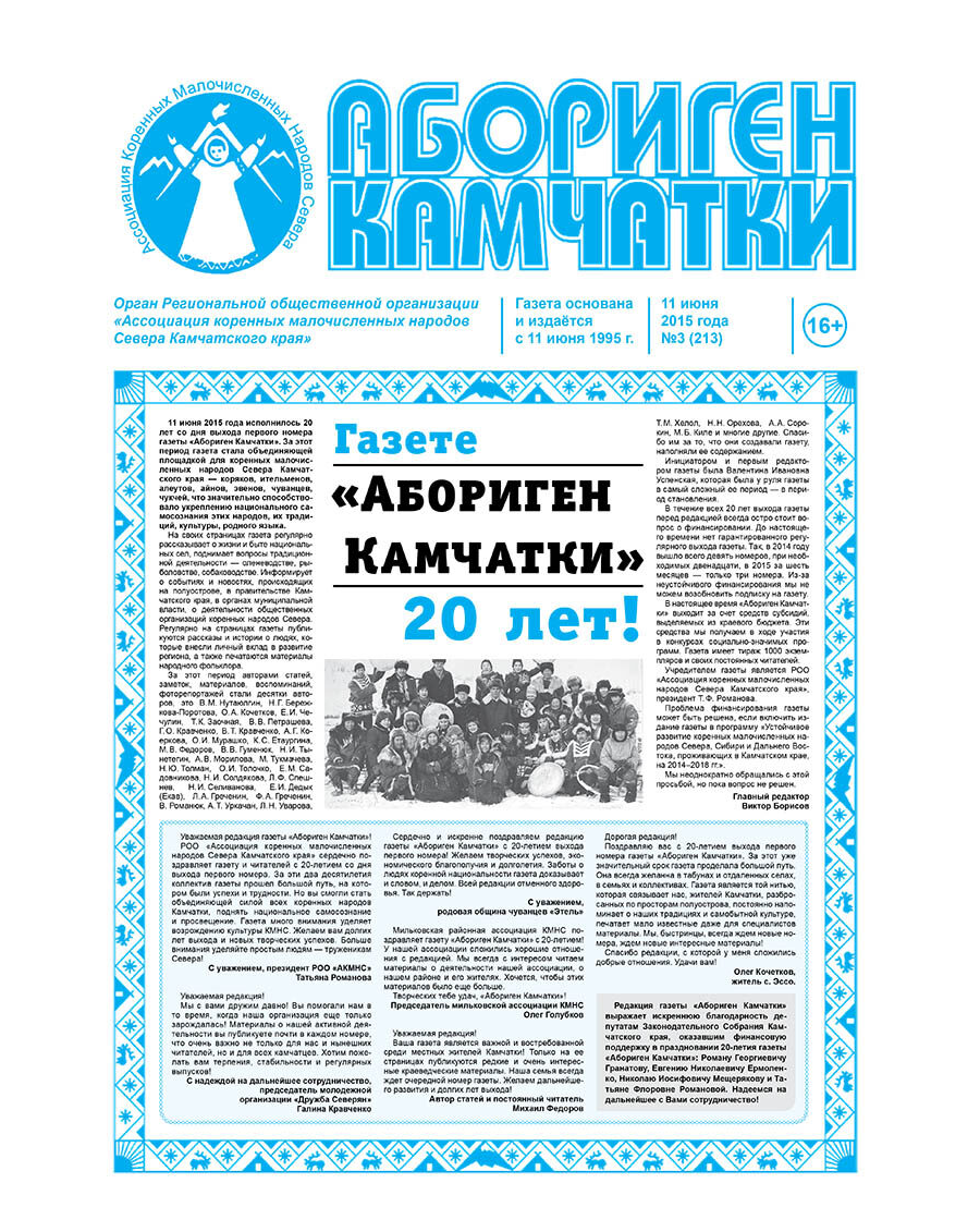 №3 (213) от 11.06.2015