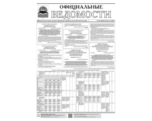 №161 (6044) от 25.08.2022