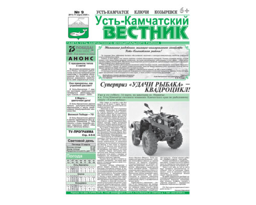 №9 (811) от 11.03.2020