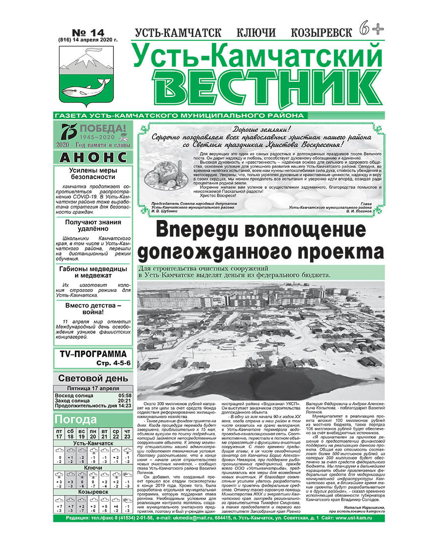 №14 (816) от 14.04.2020