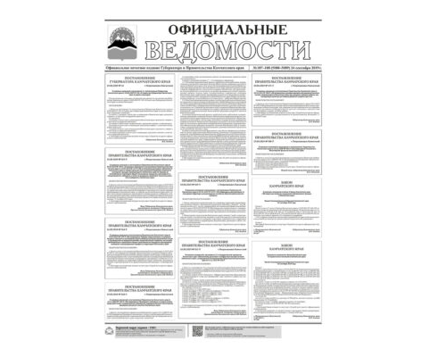 ОВ №187-188 (5088-5089) от 24.09.2019