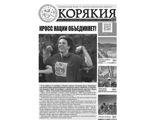 №38 (12710) от 21.09.2024