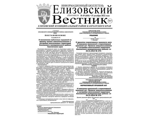 №49 (604) от 15.12.2022