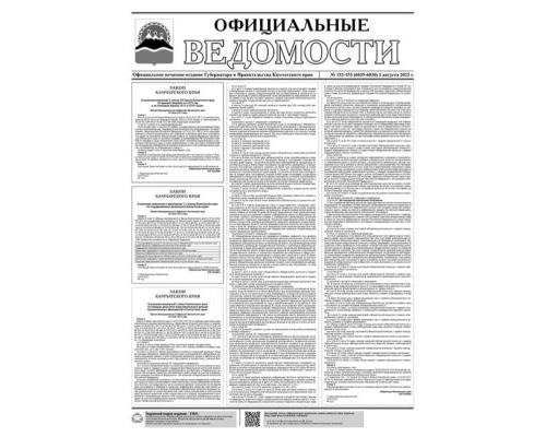 №152-153 (6035-6036) от 02.08.2022