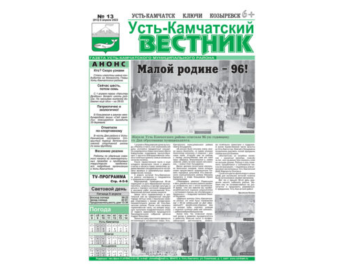 №13 (913) от 06.04.2022