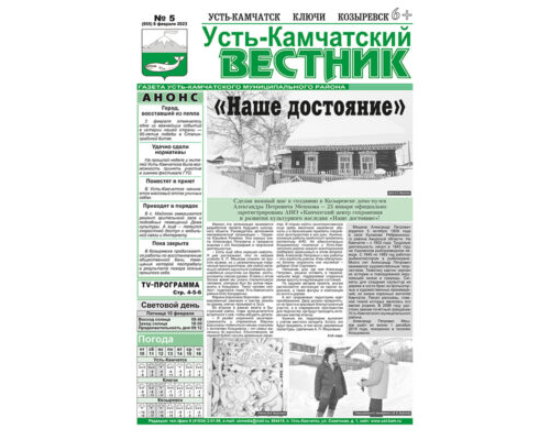 №5 (955) от 08.02.2023