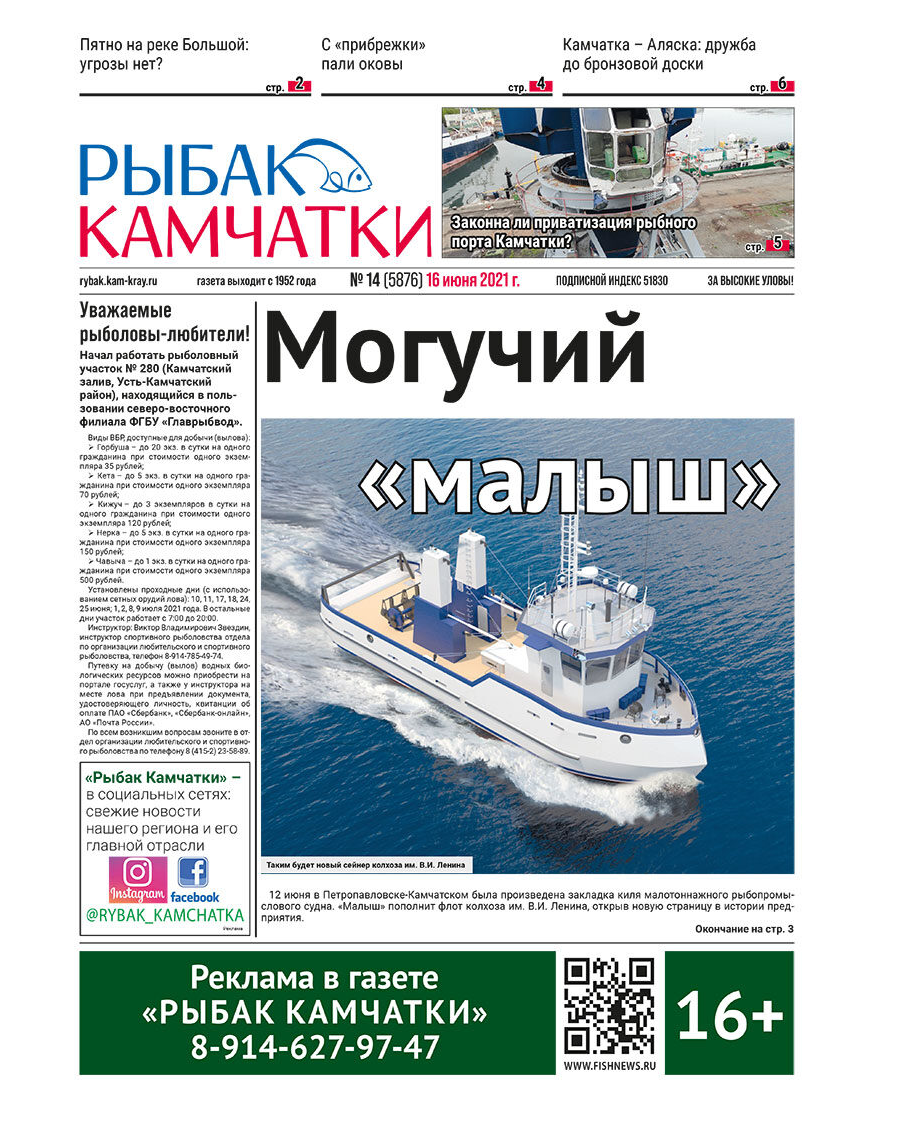 №14 (5876) от 16.06.2021