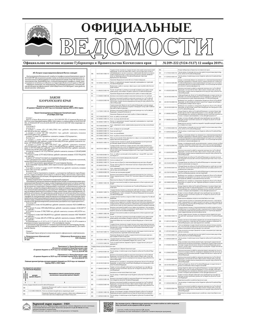 ОВ №209-222 (5124-5137) от 12.11.2019