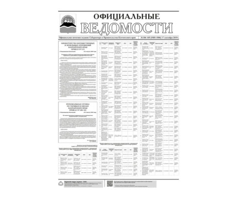 ОВ №184-185 (5085-5086) от 17.09.2019