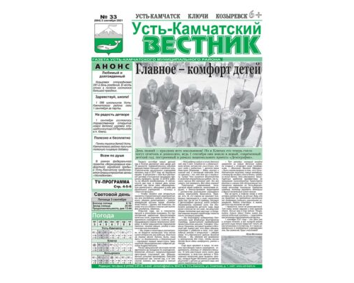 №33 (884) от 02.09.2021