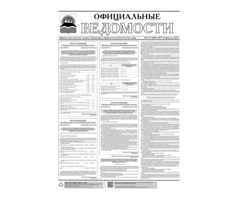 №29-31 (4895-4897) от 14.02.2019