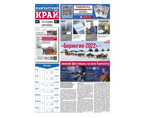 №32 (757) от 22.12.2021