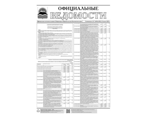 Спецвыпуск №7 (6966-6981) от 23.07.2025