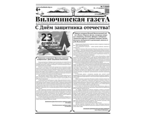 №7 (1542) от 21.02.2023