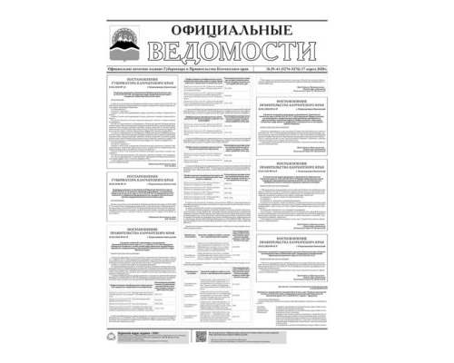 №39-41 (5274-5276) от 17.03.2020