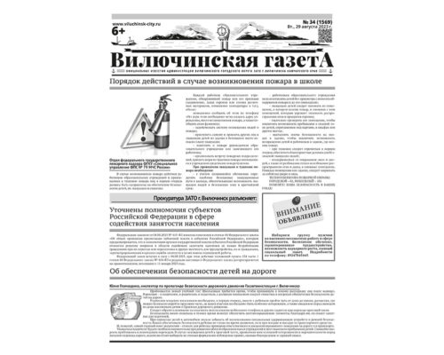 №34 (1569) от 29.08.2023