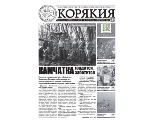 №19 (12743) от 10.05.2025