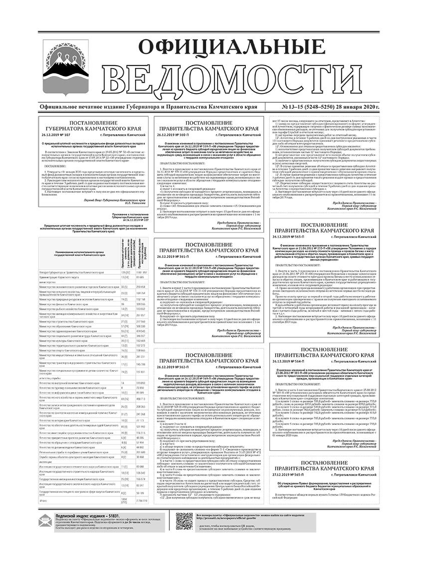 №13-15 (5248-5250) от 28.01.2020