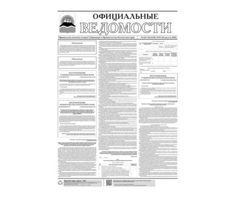 №125-126 (5396-5397) от 20.08.2020