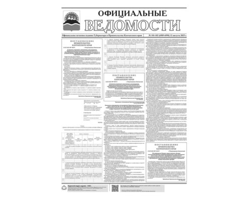 №101-102 (6989-6990) от 12.08.2025