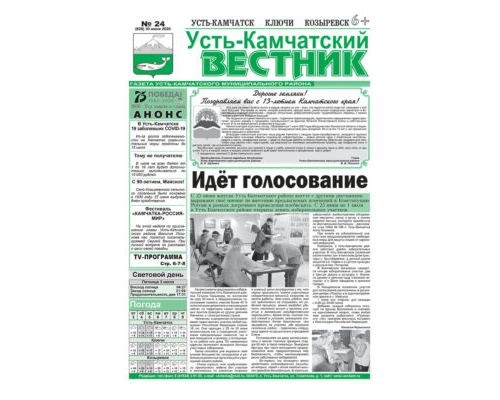 №24 (826) от 30.06.2020