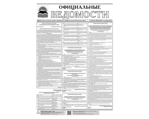 №180-181 (6082-6083) от 11.10.2022