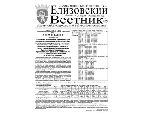 №45 (600) от 17.11.2022