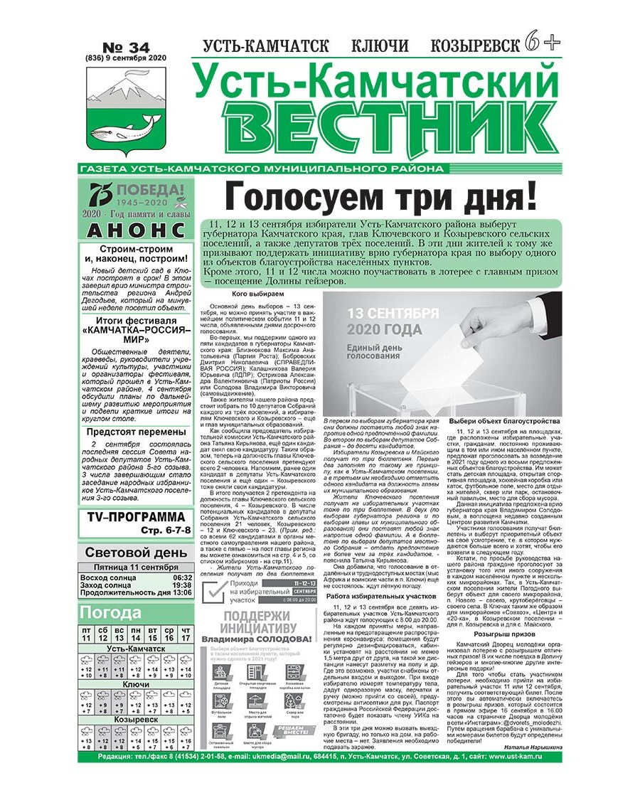 №34 (836) от 09.09.2020