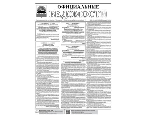 №11-13 (6216-6218) от 24.01.2023