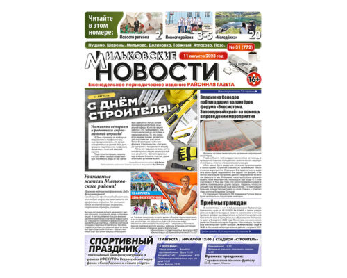 №31 (772) от 11.08.2023