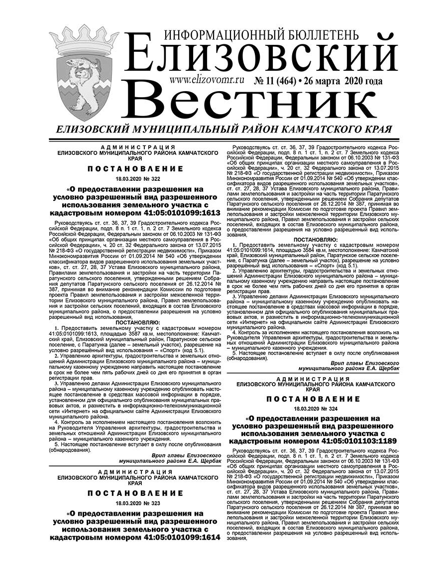 №11 (464) от 26.03.2020