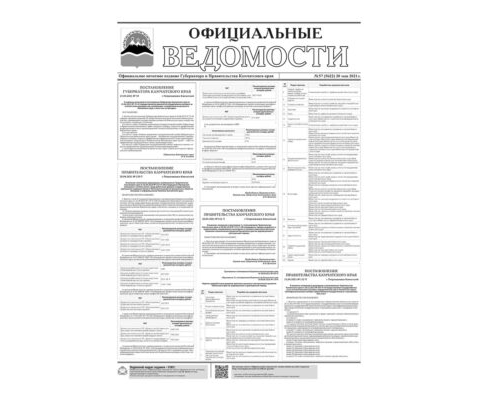 №57 (5622) от 20.05.2021
