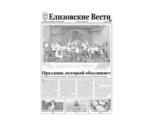№5 (192) от 11.03.2021